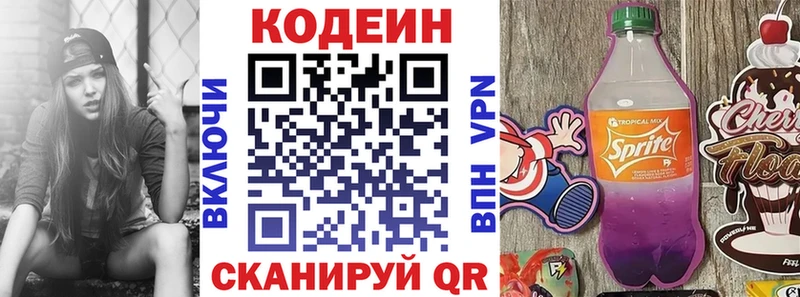 Кодеин напиток Lean (лин) Свирск
