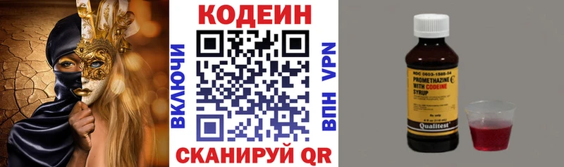 Codein напиток Lean (лин) Свирск